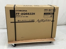 CORONA アグレシオ FF-AG6822H (MN) ウッディゴールド 密閉式石油ストーブ 未使用 H8389319_画像1