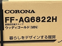 CORONA アグレシオ FF-AG6822H (MN) ウッディゴールド 密閉式石油ストーブ 未使用 H8389319_画像5