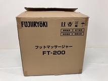 FUJI IRYOUKI FT-200 フット マッサージャー 家庭用 電気 マッサージ器 マッサージ 家電 中古 F7866264_画像3