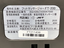 FUJI IRYOUKI FT-200 フット マッサージャー 家庭用 電気 マッサージ器 マッサージ 家電 中古 F7866264_画像9