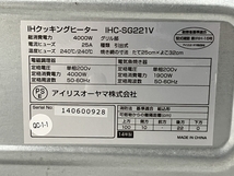 IRIS OHYAMA IHC-SG221V 2口 IHクッキングヒーター 2014年製 アイリスオーヤマ ジャンク S8304342_画像8