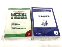 U-CAN ユーキャン 社会保険労務士 2024年 令和6年 合格指導講座 テキスト 問題集 教材 未使用 B8403945_画像2