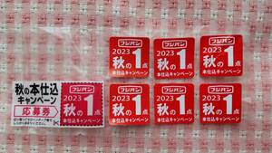 ●即決●フジパン★秋の本仕込 応募券７点★ミッフィー　エコバッグ/懸賞応募