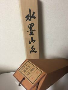 【1000円スタート】掛け軸 掛軸 水墨山水 森雪堂 尺五立 木箱入り