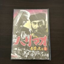 ▲未開封 DVD 怪傑ハリマオ 南蒙の虎篇 全4巻セット_画像3