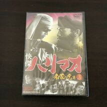 ▲未開封 DVD 怪傑ハリマオ 南蒙の虎篇 全4巻セット_画像7