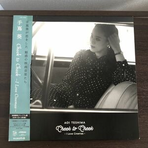 手嶌葵 CD Cheek to Cheek~I Love Cinemas~(初回限定プレミアム盤)(2SHM-CD)(LPサイズジャケット仕様)