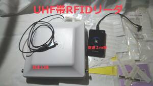 ＵＨＦ帯 ＲＦＩＤ リーダ 実験用１０ｍ程届く スマホで読めます。 ＋ 近接用リーダ 2台 セット