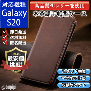 手帳型 スマホケース 高品質 レザー Galaxy S20 対応 本革調 ブラウン カバー おすすめ