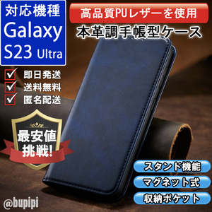 手帳型 スマホケース 高品質 レザー Galaxy S23 Ultra 対応 本革調 ブルー カバー おすすめ