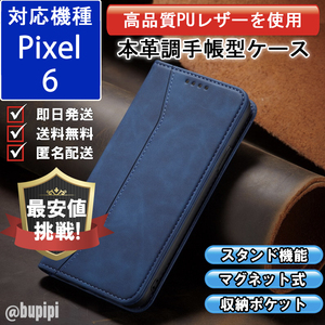 手帳型 スマホケース 高品質 レザー google pixel 6 対応 本革調 ブルー カバー ヌバック