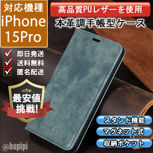 手帳型 スマホケース 高品質 レザー iphone 15pro 対応 本革調 グリーン カバー