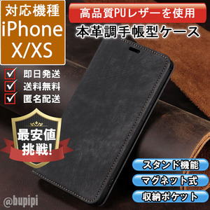 手帳型 スマホケース 高品質 レザー iphone X XS 対応 本革調 ブラック カバー CPT037