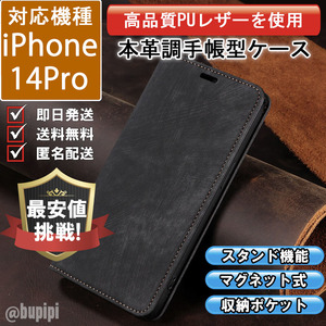 手帳型 スマホケース 高品質 レザー iphone 14pro 対応 本革調 ブラック カバー CPT004