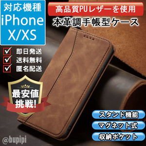 手帳型 スマホケース 高品質 レザー iPhone X XS 対応 本革調 キャメル カバー ヌバック CP062