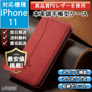 手帳型 スマホケース 高品質 レザー iPhone 11 対応 本革調 レッド カバー ヌバック CP109