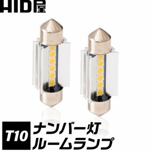 【HID屋】LED ルームランプ T10X31 T10X37 150LM 6500K 白 2個セット ヒートシンクフェストンバルブ 送料無料