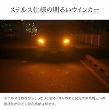 【HID屋】LED 2色切替 ステルス 仕様 ウインカー T20 S25 150° 180° デイライト ハイフラ抵抗内蔵 キャンセラー内蔵 無極性 2個セット_画像4