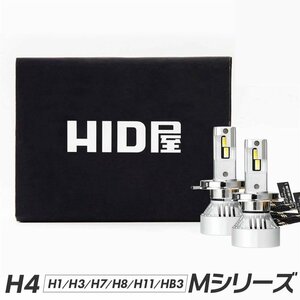 HID屋 60W HID級の明るさ LEDヘッドライト Mシリーズ H8　 爆光 6500k 車検対応 フォグランプ 1年保証　送料無料