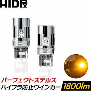 【HID屋】T20 S25 LED ウインカー アンバー 1800lm 12V/24V 明るい ステルス ハイフラ防止抵抗内蔵 ショートタイプ 無極性 車検対応