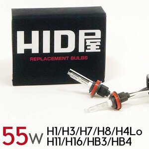 [HID屋] 55W HIDバルブ H8 H11 H16 シングル 6000K 8000K 交換用2個セット　送料無料