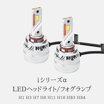 HID屋 LED ヘッドライト iシリーズ α(アルファ)H4 H/L H1 H3/H3C H7 H8 H11 H16 HB3 HB4 バルブ 車検対応 一年保証 爆光 ホワイト 6500k_画像3