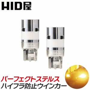 HID屋 LED ウインカー S25 (180°) アンバー ハイフラ防止抵抗内蔵 パーフェクトステルス 車検対応 2個セット *T20 S25(150°)も選択可