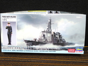 S1 ハセガワ 1/700 海上自衛隊護衛艦 みょうこう + 1/20 婦人自衛官フィギュアつき