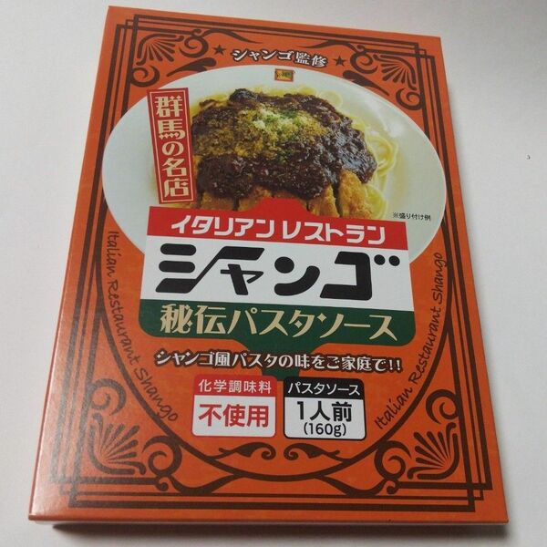 群馬 イタリアンレストラン シャンゴ 秘伝パスタソース 160g １箱