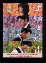 ♪2019年チラシ２種「蜜蜂と遠雷」松岡茉優/松坂桃李/森崎ウィン/鈴鹿央士/臼田あさ美/福島リラ/斉藤由貴♪_画像4