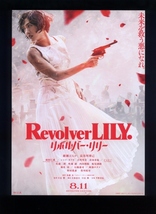 ♪2023年チラシ２種「リボルバー・リリー Revolver LILY」綾瀬はるか/長谷川博己/羽村仁成/シシドカフカ/古川琴音/清水尋也/ジェシー♪_画像4