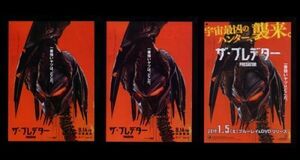 ♪2018年チラシ３種「ザ・プレデター THE PREDATOR」ボイドホルブルック/トレヴァンテローズ♪