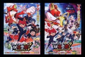 ♪2019年6作目チラシ２種「妖怪ウォッチJam 妖怪学園Ｙ 猫はHEROになれるか」ピンクレディー 木村佳乃/渡部建♪