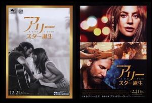 ♪2018年チラシ２種「アリー スター誕生」ブラッドリークーパー/レディーガガ　A STAR IS BORN♪