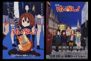 ♪2011年チラシ２種「けいおん　Ｋ－ＯＮ！」かきふらい 京都アニメーション 山田尚子　豊崎愛生/日笠陽子/佐藤聡美/寿美菜子/竹達彩奈♪