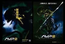 ♪2007年2作目チラシ２種「エイリアンＶＳプレデター２ AVP2」　スティーヴンパスクール/レイコエイルスワース♪_画像1