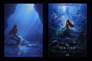 ♪2023年ディズニー実写版チラシ２種「リトル・マーメイド」The Little Mermaid　ハリーベイリー/ジョナハウアー＝キング　Disney♪