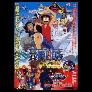 ♪2001年2作目チラシ「ワンピース ねじまき島の冒険/デジモンアドベンチャー02」ONE PIECE 尾田栄一郎/志水淳児　尾田栄一郎♪