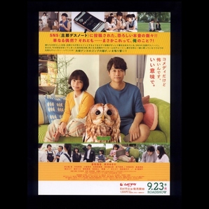 ♪2022年チラシ２枚「犬も食わねどチャーリーは笑う」香取慎吾/岸井ゆきの/井之脇海/中田青渚/小篠恵奈/徳永えり/菊地亜美/浅田美代子♪の画像2