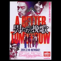 ♪2011年チラシ「男たちの挽歌」製作総指揮:ジョンウー　チュジンモ/ソンスンホン/チョハンソン/キムガンウ/イムヒョンジュン♪_画像1