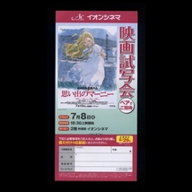 ♪2014年チラシ３種「思い出のマーニー」スタジオジブリ 米林宏昌　高月彩良/有村架純　原作：ジョーン・Ｇ・ロビンソン♪_画像5