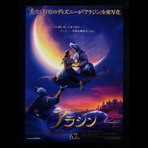 ♪2019年実写版チラシ「アラジン ALADDIN」ディズニー作品　ウィルスミス/メナマスード/ナオミスコット♪