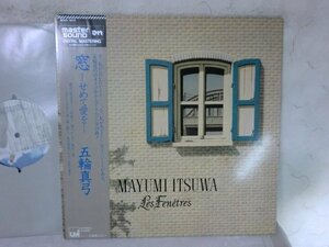 (B)【何点でも同送料 LP/レコード/帯付/概良盤/マスターサウンド盤　高音質盤【五輪真弓/窓 せめて愛を/UMI 30AH 1612-UM