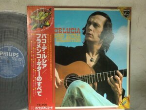 (A)【何点でも同送料 LP/レコード/ 帯付/PACO DE LUCIA パコデルシア フラメンコギターのすべて/FDX7114