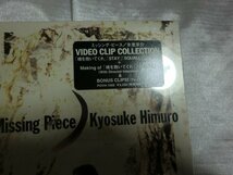 (G) VHS ビデオテープ (何点購入しても同送料) 未開封/ KYOSUKE HIMURO / MISSING PIECE 氷室京介_画像3