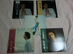 (F)【何点でも同送料 LP/レコード】帯付/5枚まとめて/松山千春/大いなる愛よ夢よ/起承転結/こんな夜は/君のために作った歌/5枚セット/多数