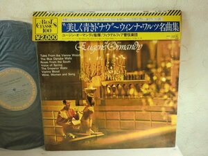 (LL)【何点でも同送料 LP/レコード】帯付/ユージン・オーマンディ ｊ．シュトラウス：ウィンナ・ワルツ名曲集 20AC1542