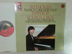 (ABF) 【何点でも同送料】LP レコード/Youri Egorov エミー・ヴェルヘイ/ベートーヴェン ピアノ協奏曲 No.5 エンペラー EMI/エンジェル