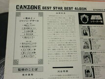 【B】【何点でも同送料】LP レコード ジャンニ・ナザーロ / Gianni Nazzaro / Canzone Best Star Best Album LAX-102 カンツォーネ 70s_画像10