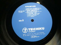 【D】LP レコード【何点でも同送料】帯付 PP-6120 萩岡松韻作品集 テイチク 白鳥伝説 やれかかし 松の月 朝つゆ 岡麓歌集 雪月花より_画像10